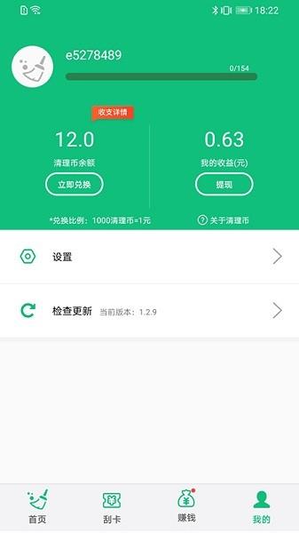 飞速清理大师