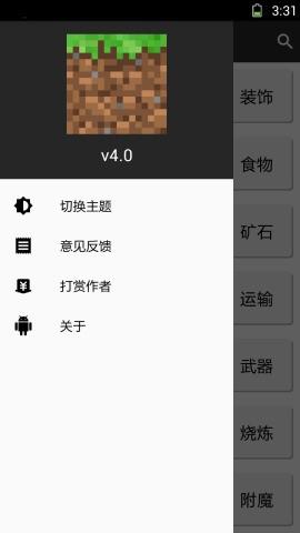 我的世界合成表大全  v6.0图3