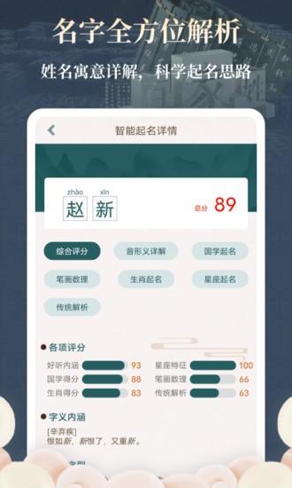 取名字大师  v1.1.2图2