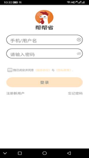 帮帮省  v1.0.14图1