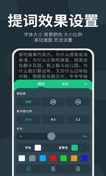 大咖提词器  v1.6.9图3