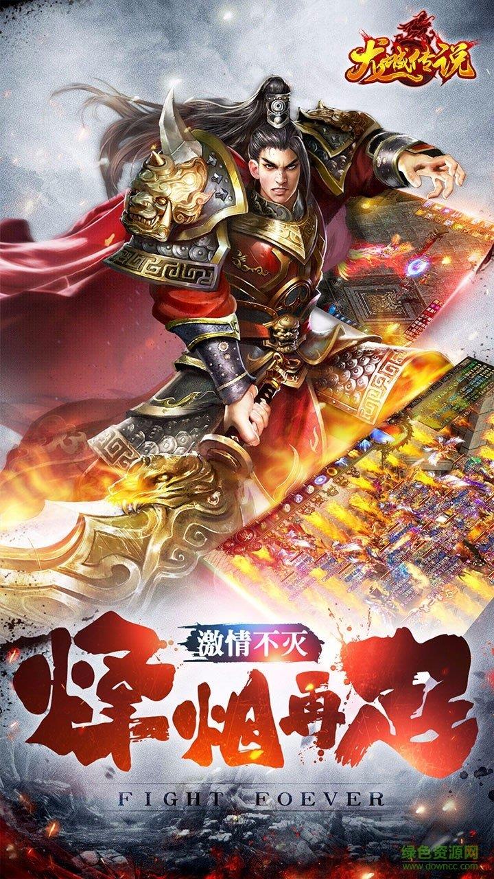 龙城之路九游版  v3.0图1