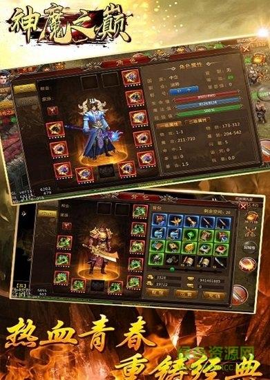 神魔之巅手游九游版  v8.1.48图2