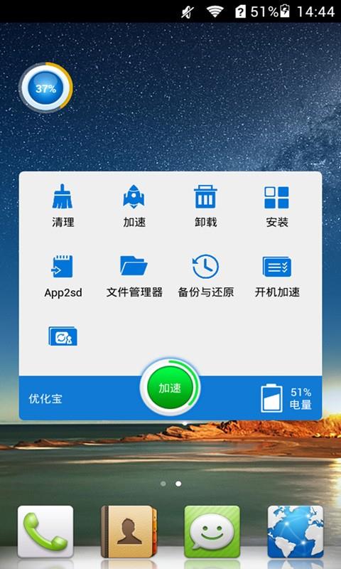 优化宝  v2016.03.04.01图3