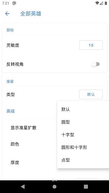 守望先锋配置项  v1.0.0图4