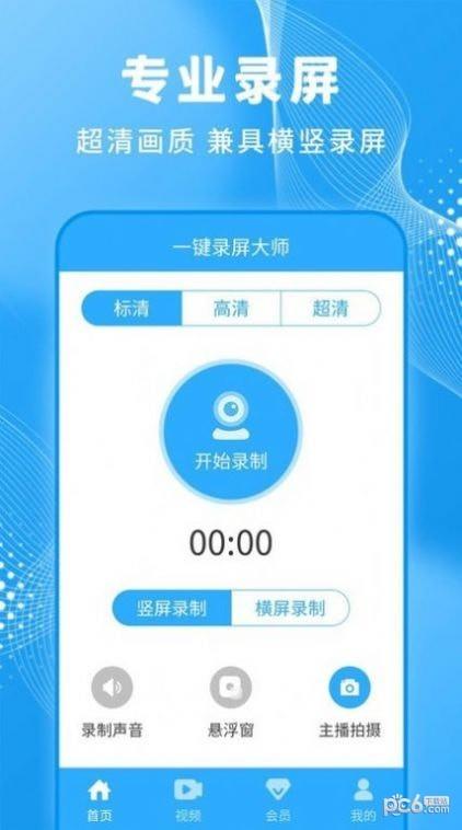 轻松一键录屏大师  v1.3.4图3