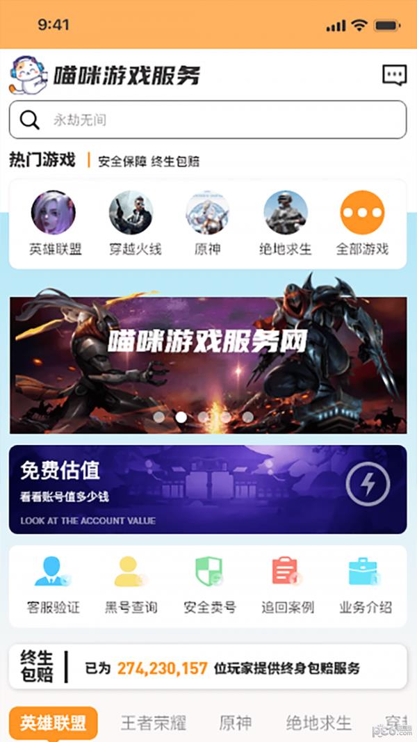 喵咪服务  v1.0.16图2