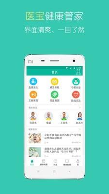 医宝健康  v4.8.0图3