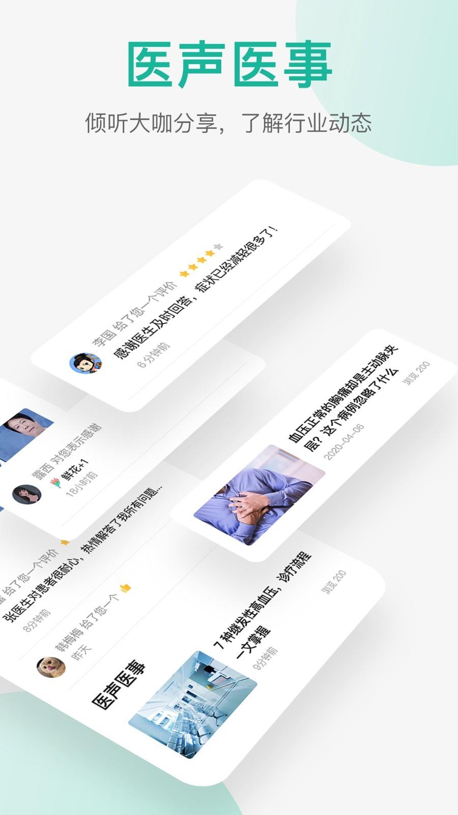 润术医生医生端  v2.4.7图2