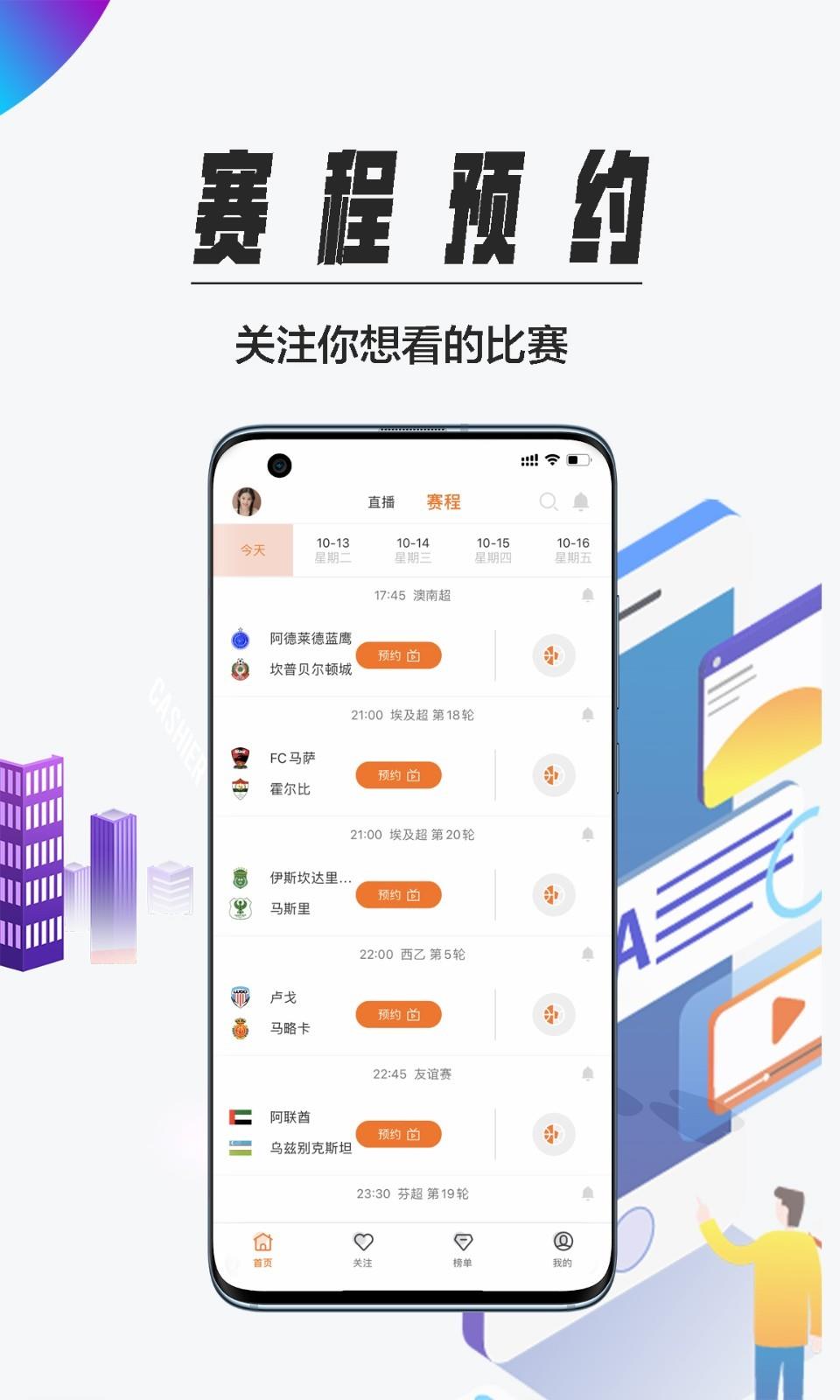 爱球直播  v1.0.1图2