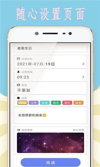 小猪的时间管理  v1.0.0图3