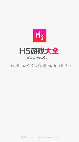 h5大全  v5.4.0图4