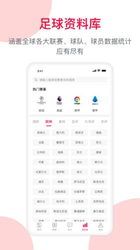 足球财富官网版  v1.0图3