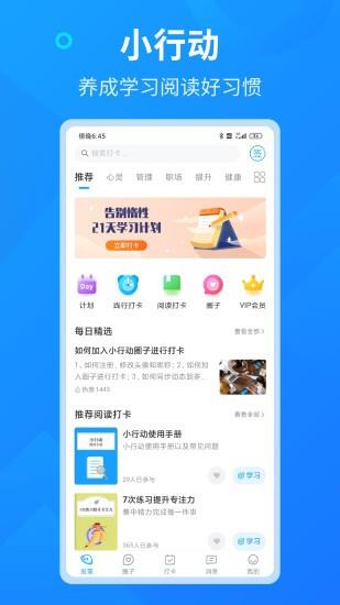 小行动  v1.8.13图4