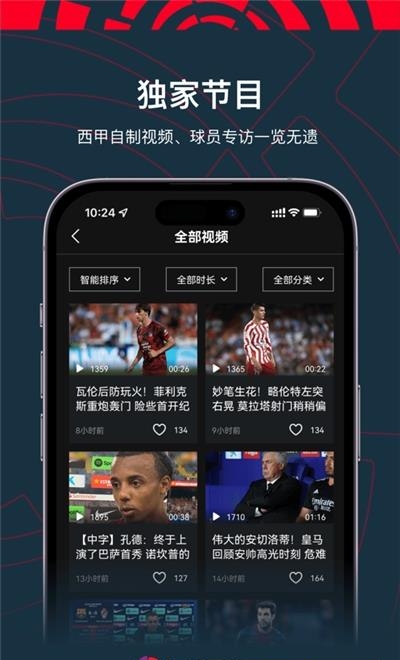 西甲直播免费直播平台  v1.4.2图4