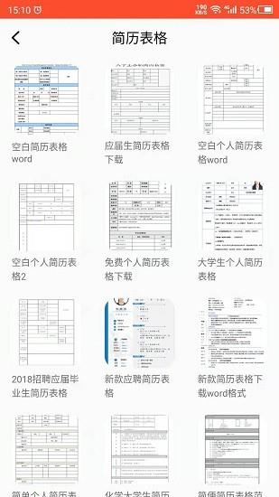 做简历吧  v21.12.21图3