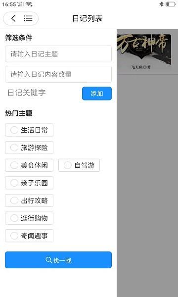 口袋日记  v1.0.4图3