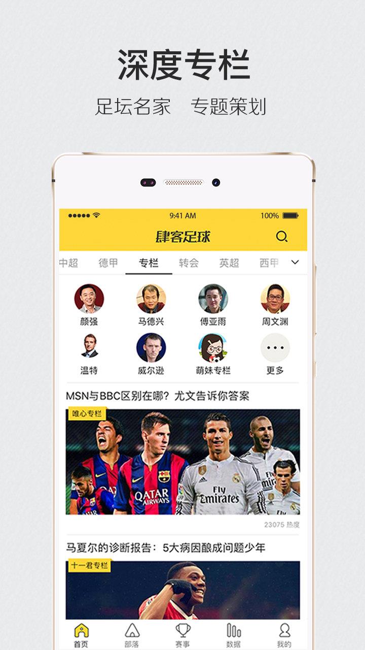 肆客足球最新版  v1.0图5
