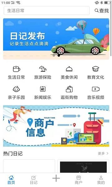 口袋日记  v1.0.4图4