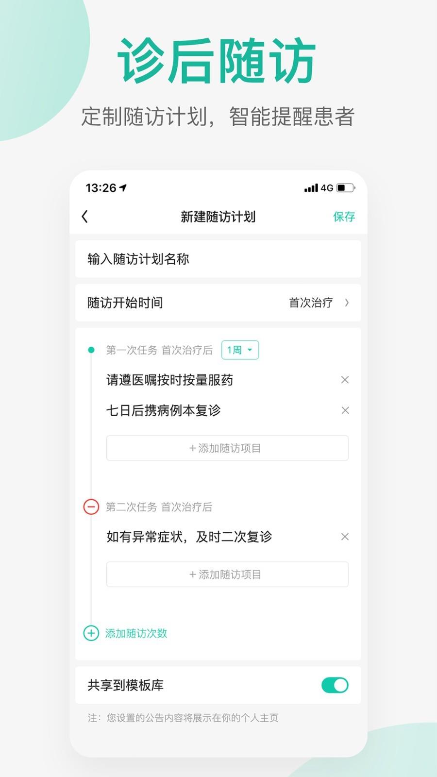 润术医生医生端  v2.4.7图5