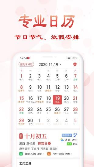 追福万年历  v3.2图3
