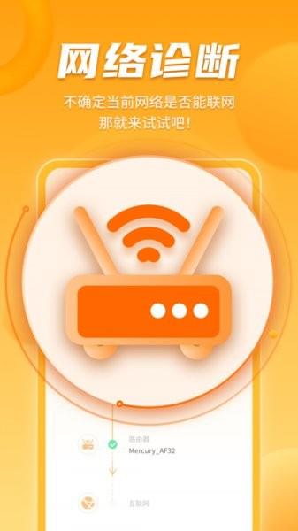 wifi畅联精灵  v1.0.220302.1265图3