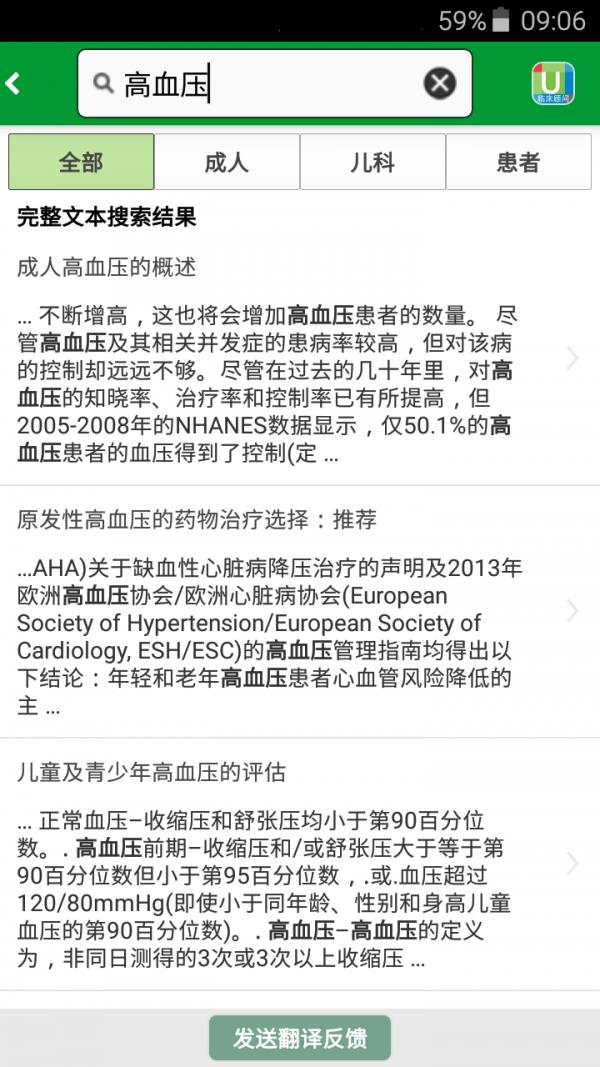 UpToDate  v3.44.3图4