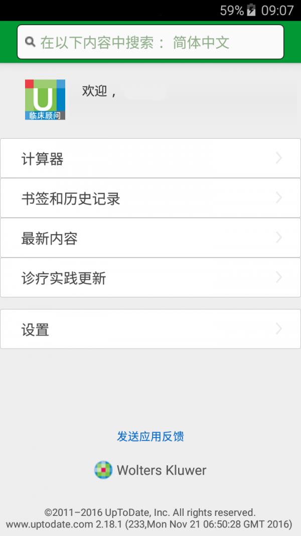 UpToDate  v3.44.3图2