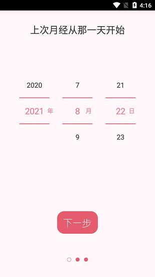 橙子姨妈助手  v39.2图3