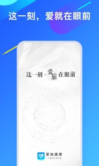 爱加健康  v3.9.25图1