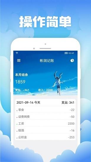彬润记账  v0.9图2