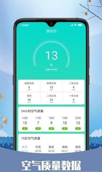 彩虹日历天气  v1.0.0图1