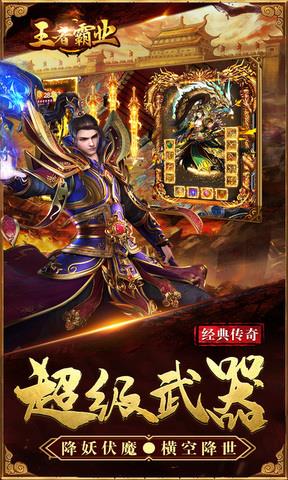 王者霸业传奇手游官网版  v1.0.5图4