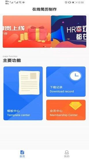 亚星简历平台  v1.0图2