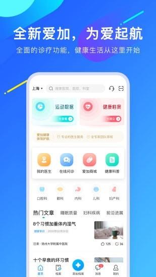 爱加健康  v3.9.25图2