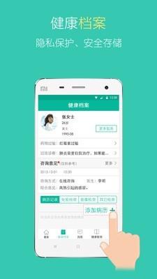 医宝健康  v4.8.0图5