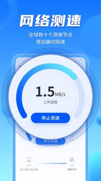 wifi畅联精灵  v1.0.220302.1265图4