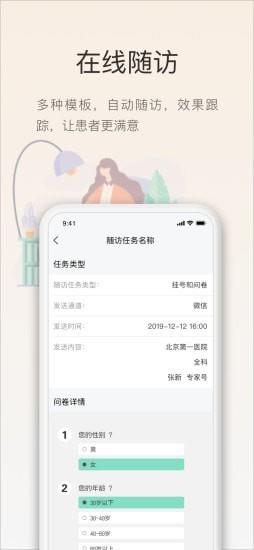 智慧云医生  v6.7.5.1302.142图3