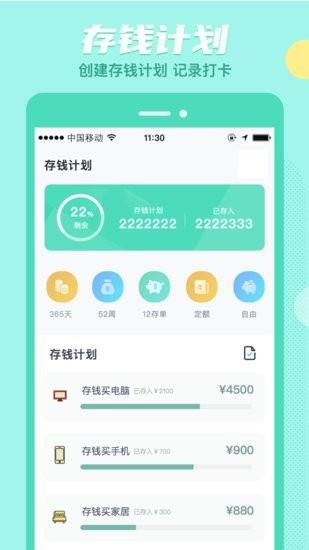 存钱吖  v2.1.6图1