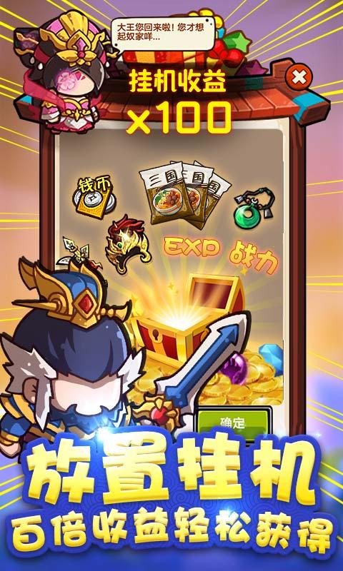 榨菜三国  v1.002图4