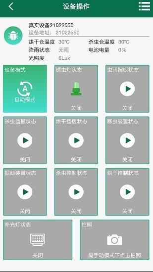 壤博士农业平台  v1.0.1图1