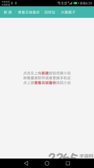 耽美小说圈  v1.0.2图4