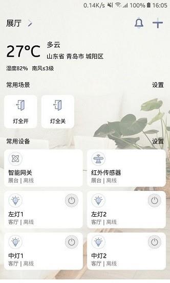 鼎信智能  v1.0.0图1