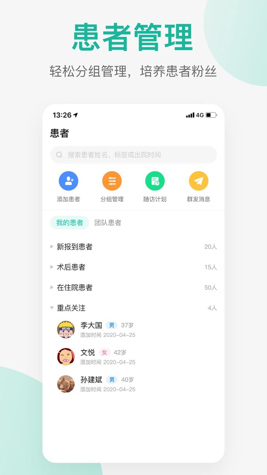 润术医生医生端  v2.4.7图4