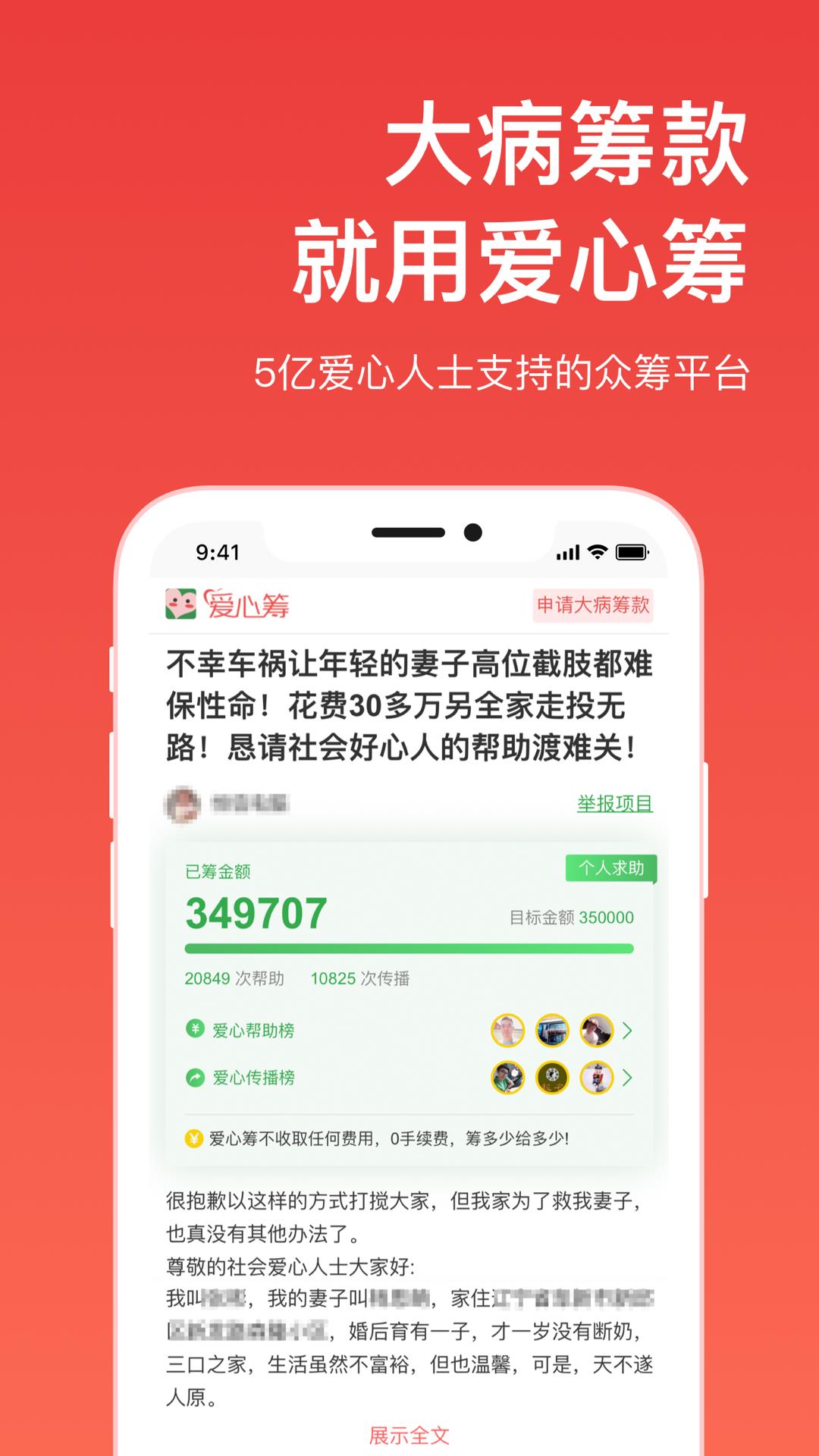 爱心筹  v6.2图2