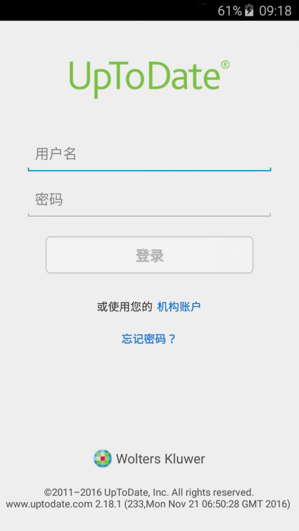 UpToDate  v3.44.3图1