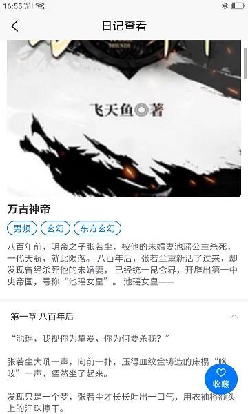 口袋日记  v1.0.4图2