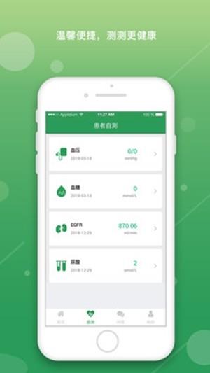 尿酸管理患者  v2.3.8图2