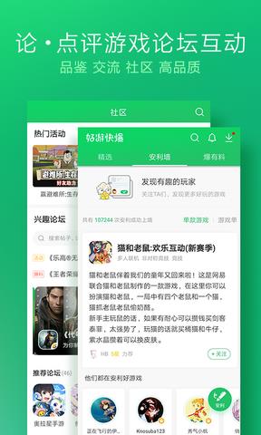 好游快爆最新版  v1.5.6.408图4