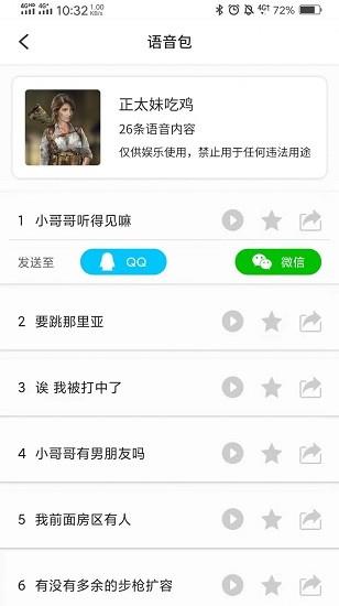 如意变声器  v1.0.4图1